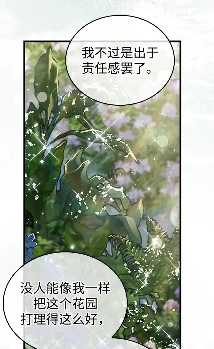漫画《隐瞒黑历史的玩家》第99话第52张图