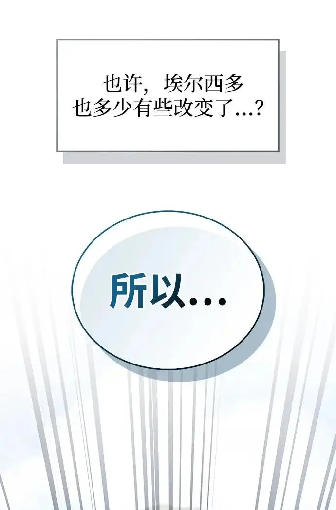漫画《隐瞒黑历史的玩家》第99话第55张图