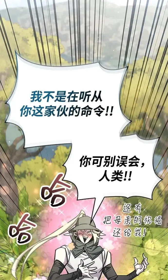 漫画《隐瞒黑历史的玩家》第99话第56张图
