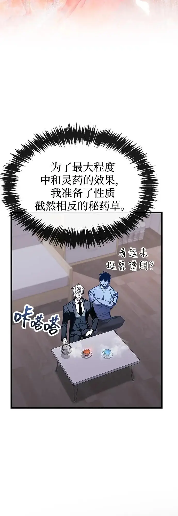 漫画《隐瞒黑历史的玩家》第99话第62张图