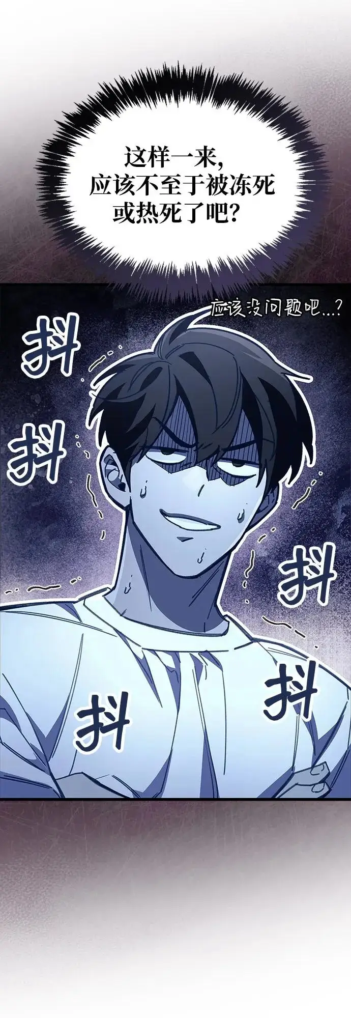 漫画《隐瞒黑历史的玩家》第99话第63张图