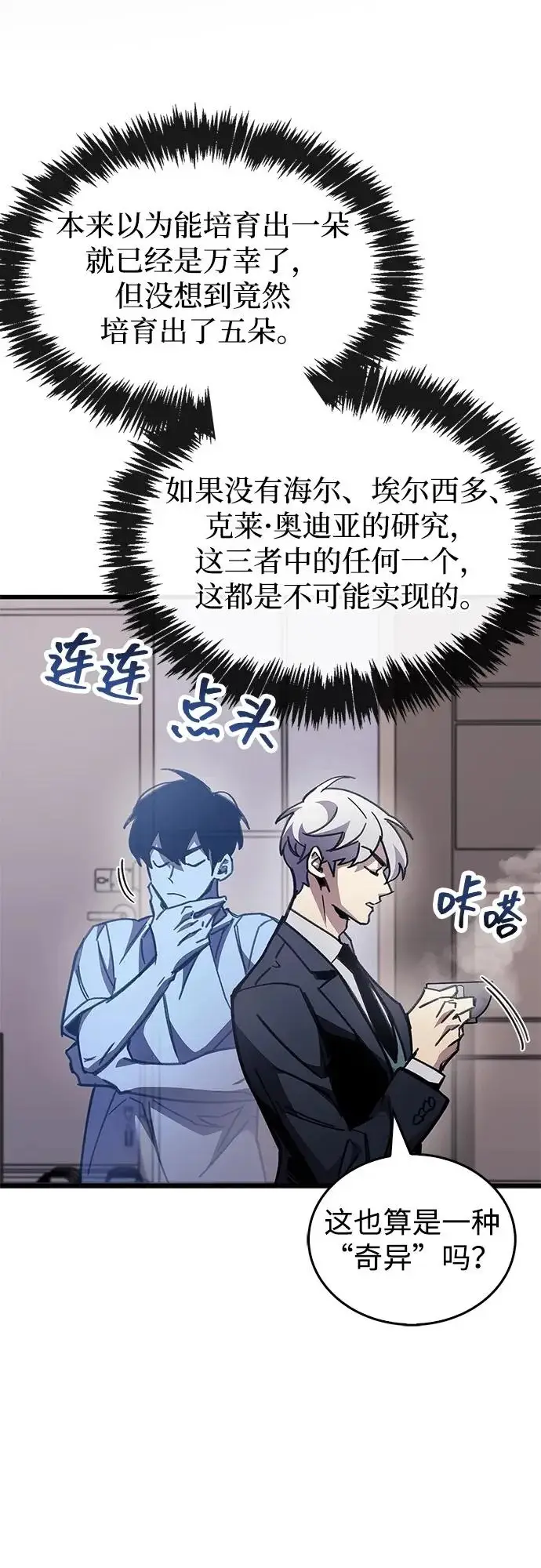 漫画《隐瞒黑历史的玩家》第99话第64张图