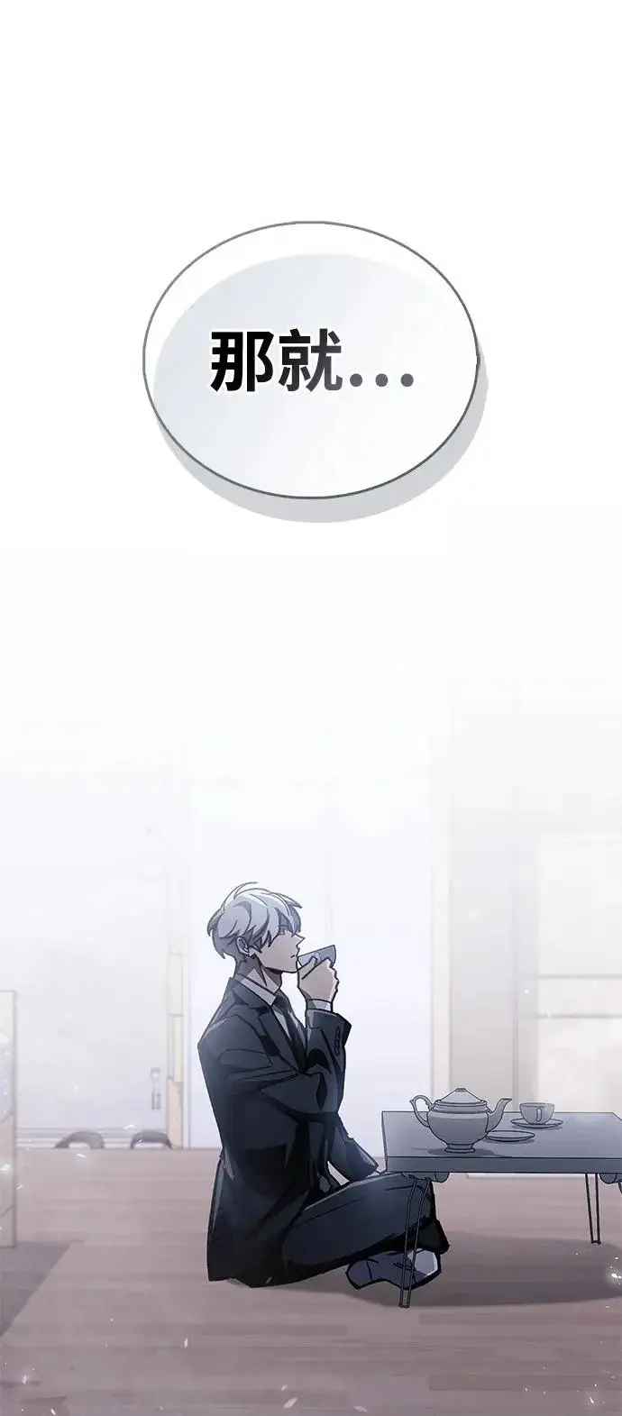 漫画《隐瞒黑历史的玩家》第99话第65张图