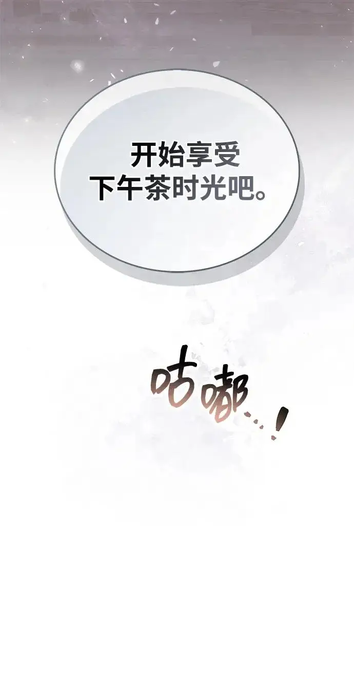 漫画《隐瞒黑历史的玩家》第99话第66张图