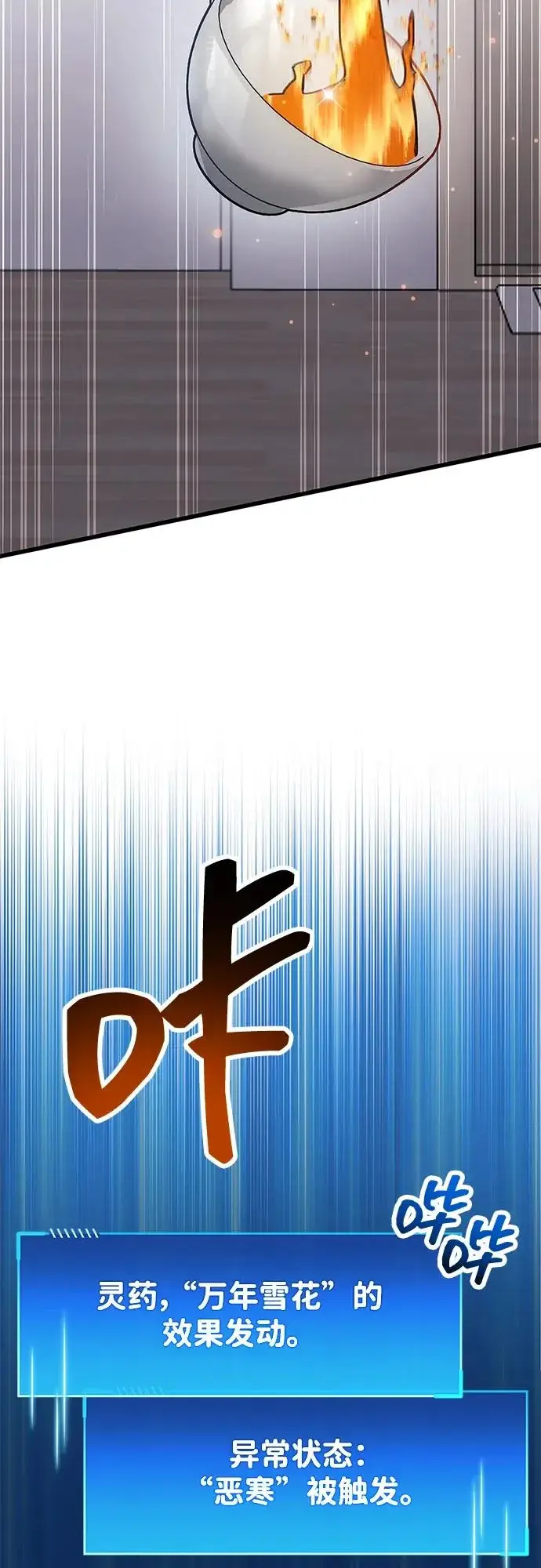 漫画《隐瞒黑历史的玩家》第99话第69张图