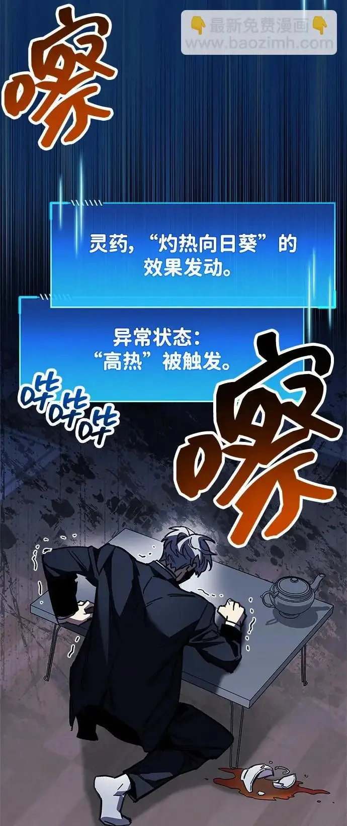 漫画《隐瞒黑历史的玩家》第99话第70张图