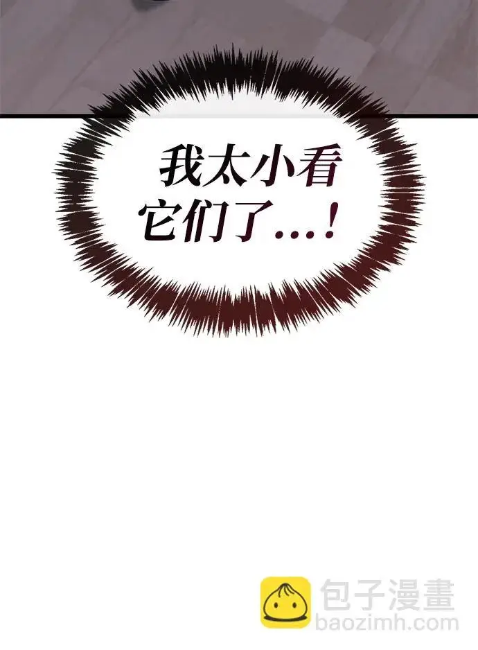 漫画《隐瞒黑历史的玩家》第99话第71张图