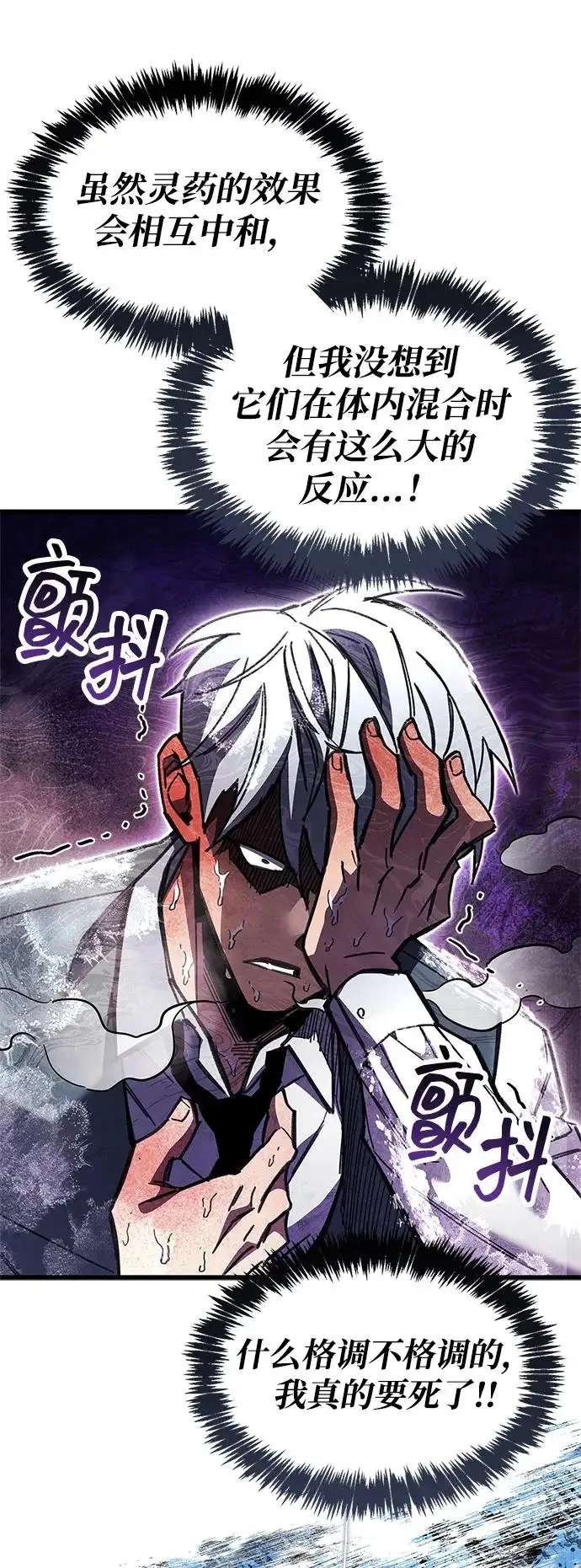 漫画《隐瞒黑历史的玩家》第99话第74张图