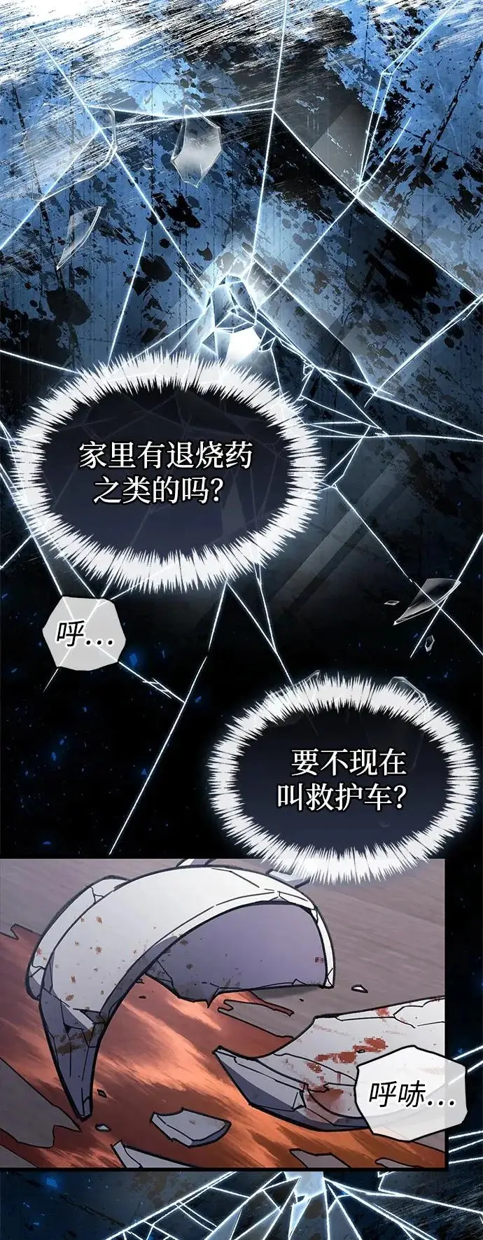 漫画《隐瞒黑历史的玩家》第99话第75张图