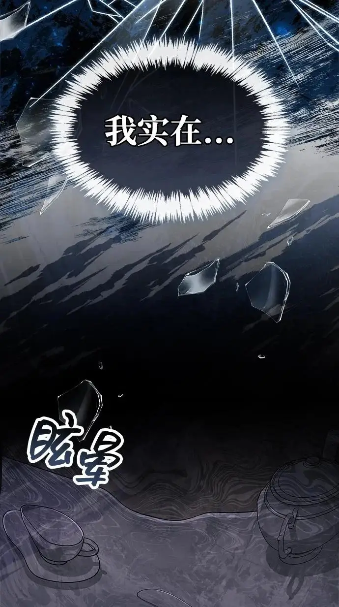 漫画《隐瞒黑历史的玩家》第99话第76张图