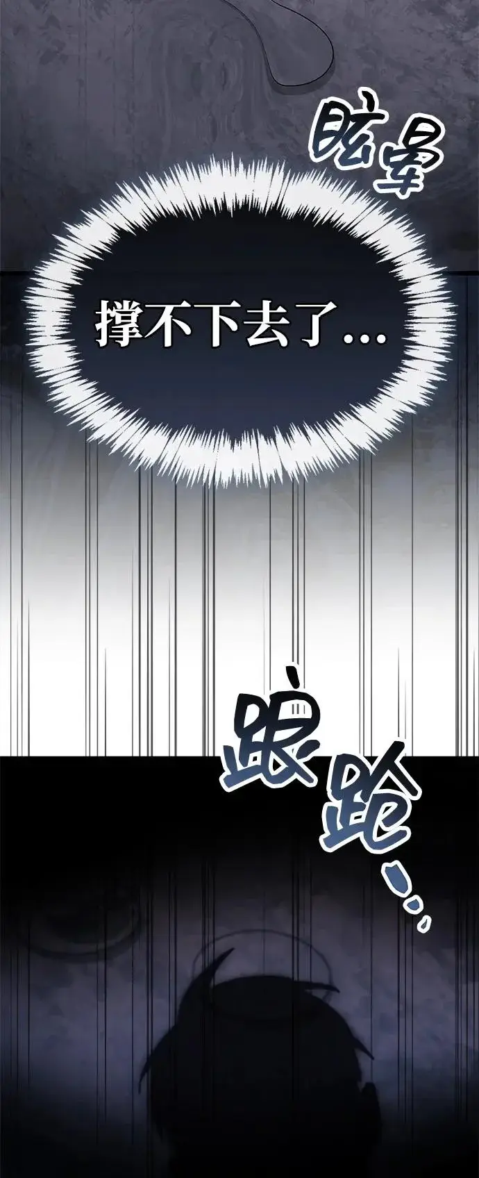 漫画《隐瞒黑历史的玩家》第99话第77张图