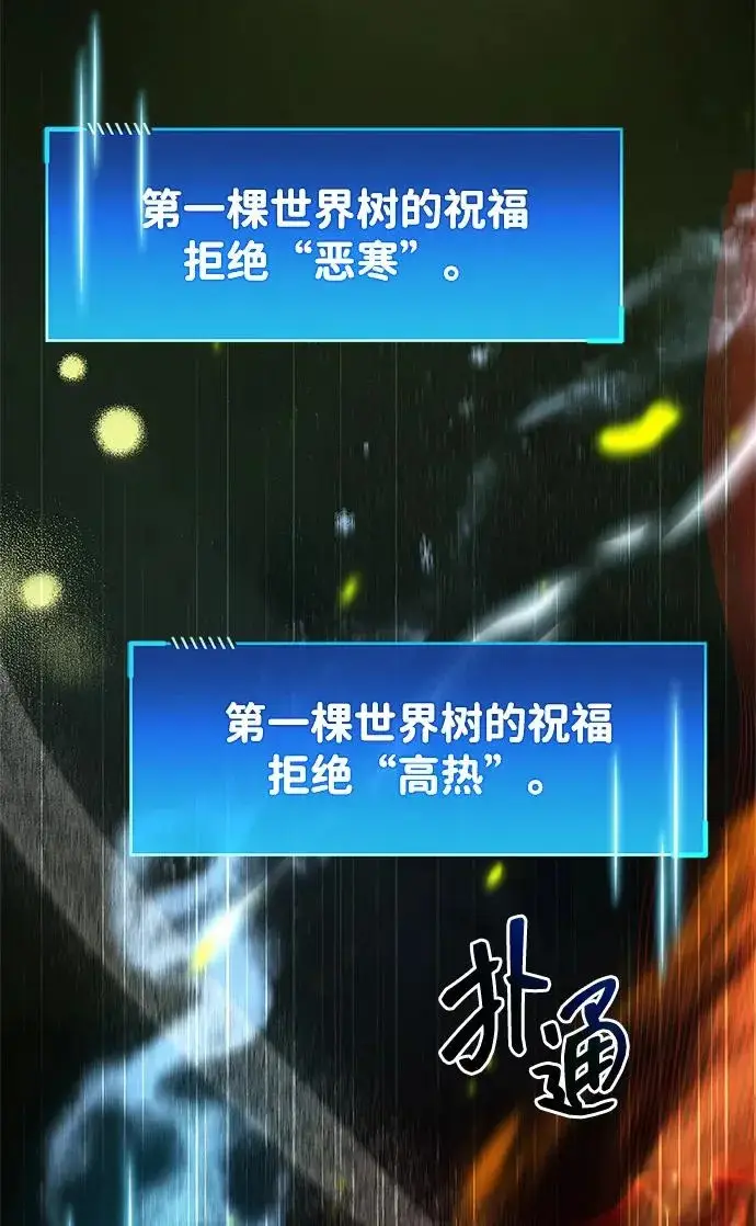 漫画《隐瞒黑历史的玩家》第99话第82张图