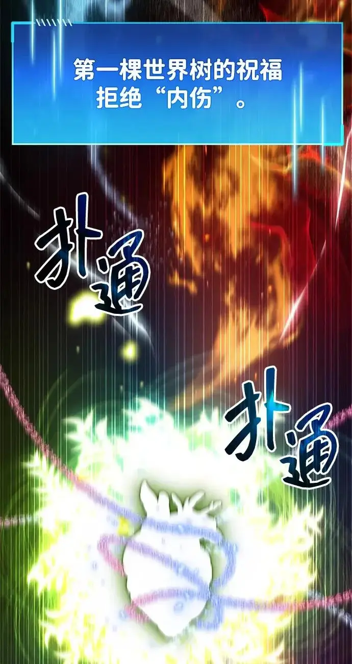 漫画《隐瞒黑历史的玩家》第99话第83张图