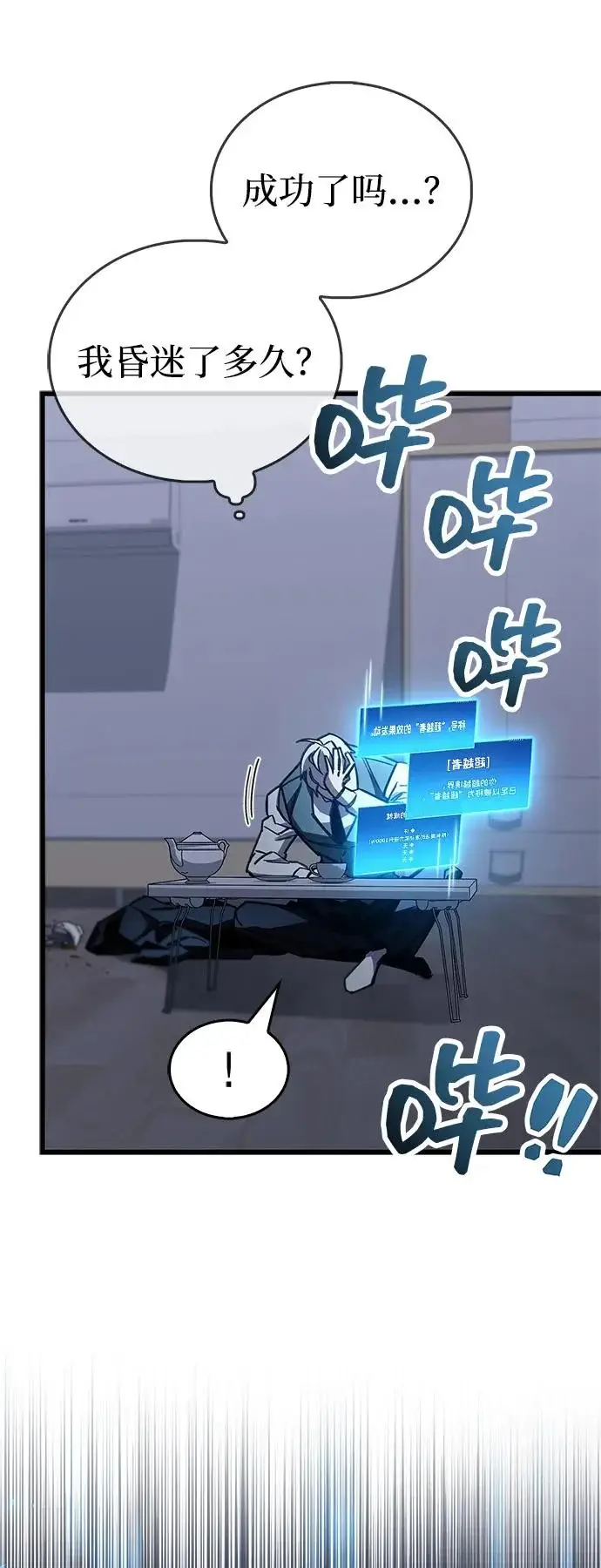 漫画《隐瞒黑历史的玩家》第99话第87张图