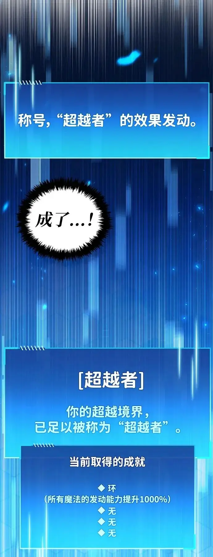 漫画《隐瞒黑历史的玩家》第99话第88张图