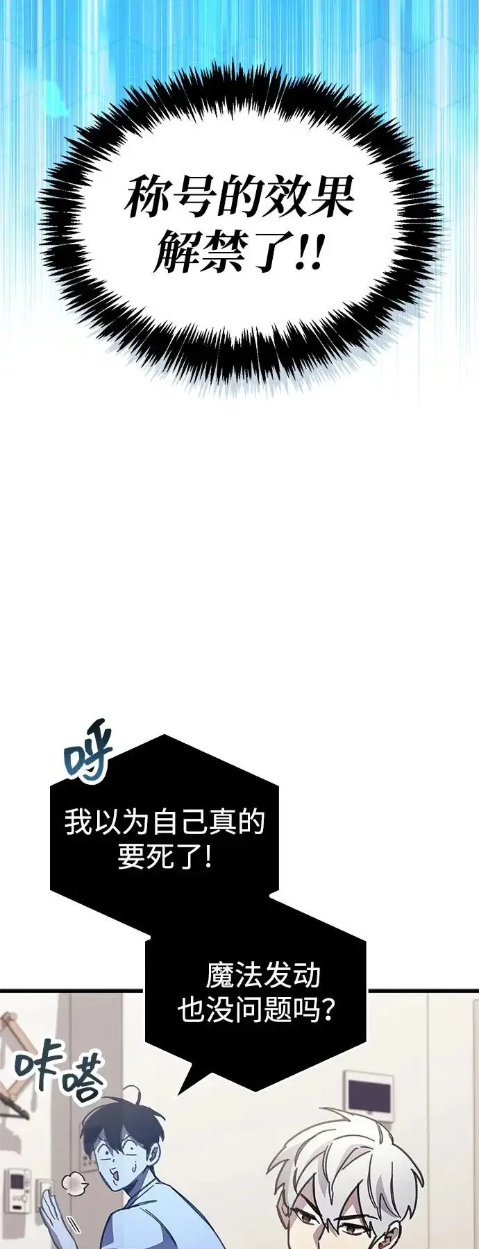 漫画《隐瞒黑历史的玩家》第99话第89张图