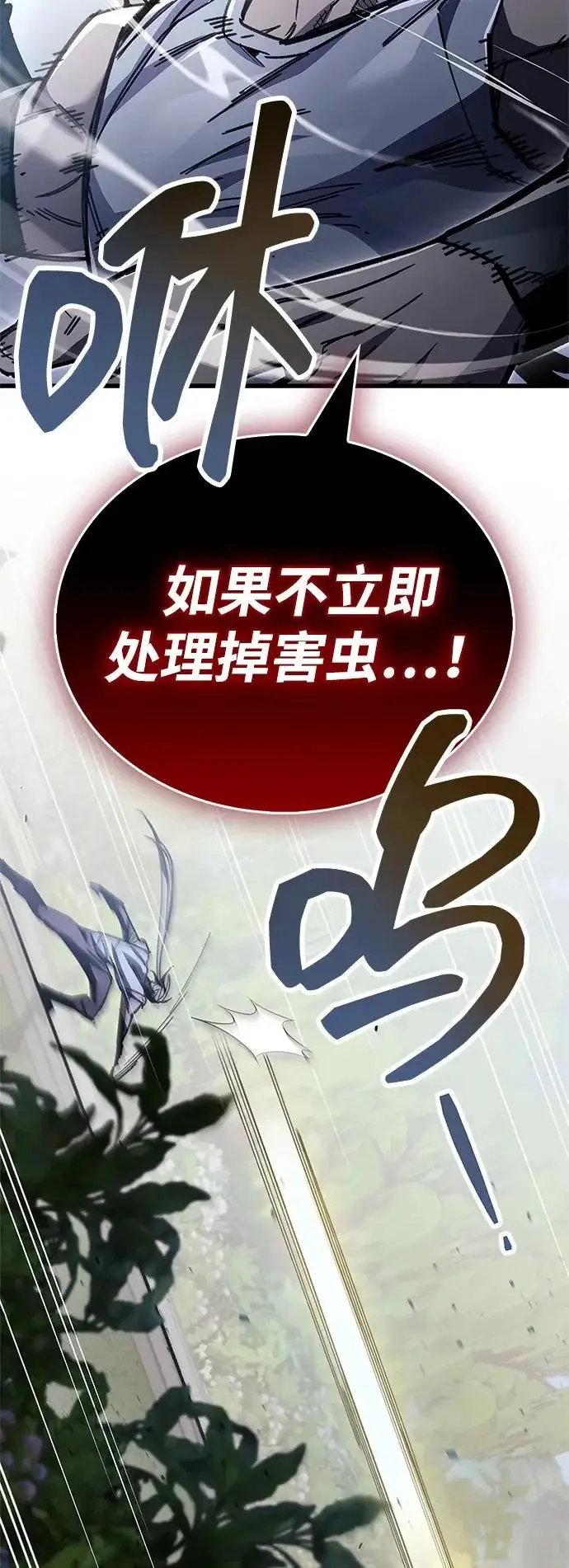 漫画《隐瞒黑历史的玩家》第99话第9张图