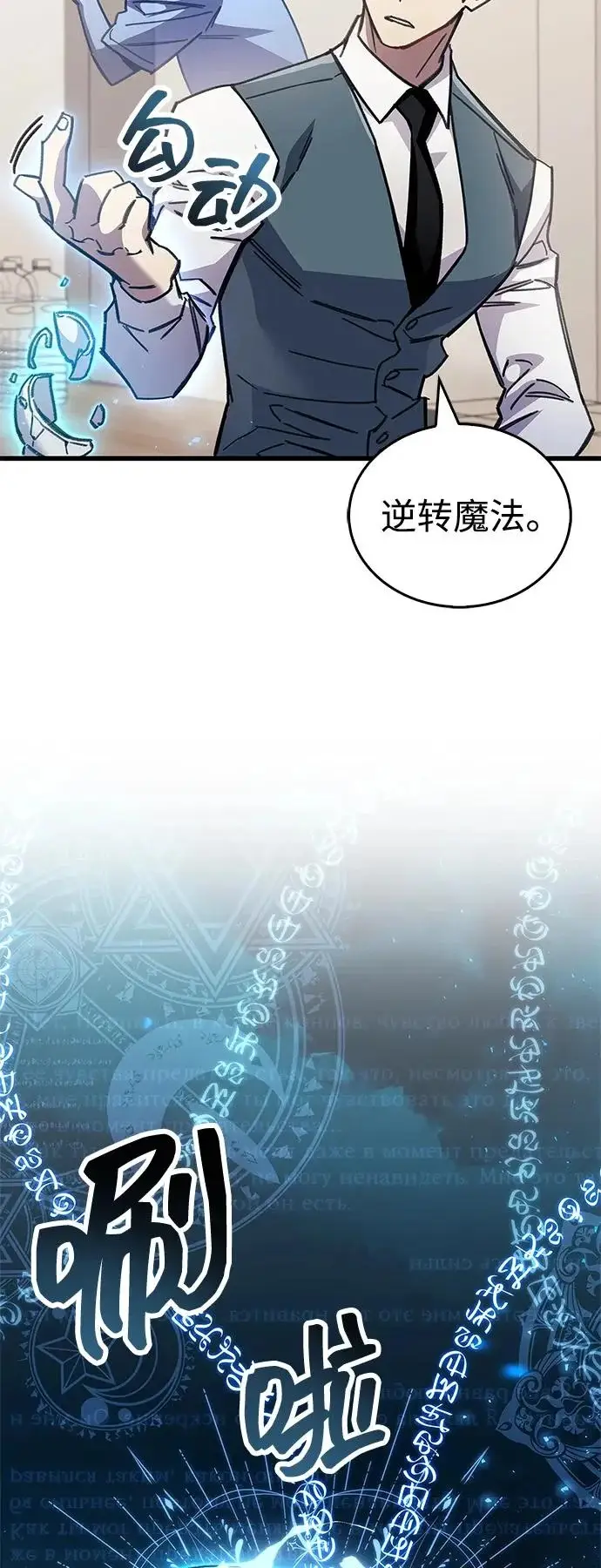 漫画《隐瞒黑历史的玩家》第99话第90张图