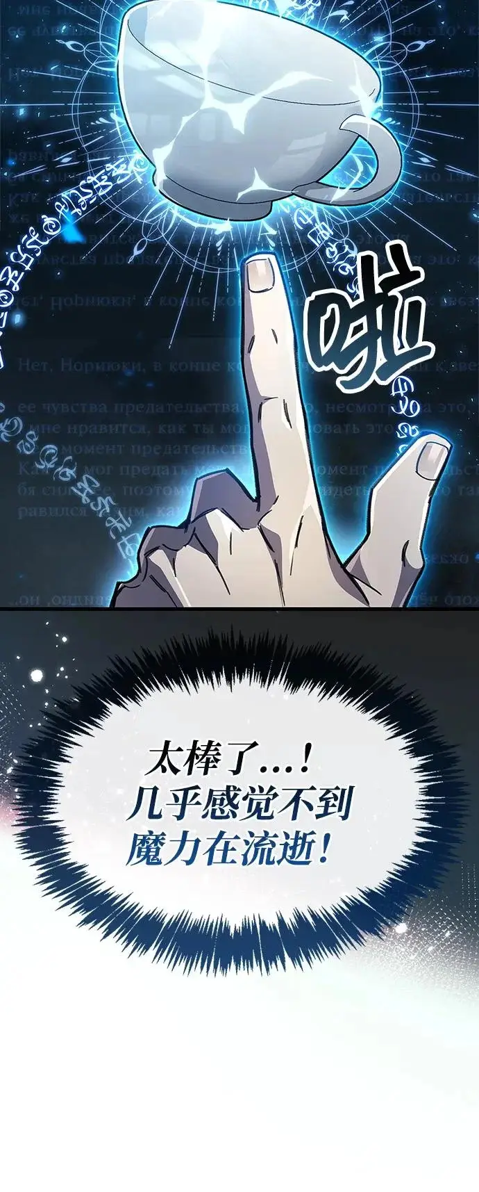 漫画《隐瞒黑历史的玩家》第99话第91张图