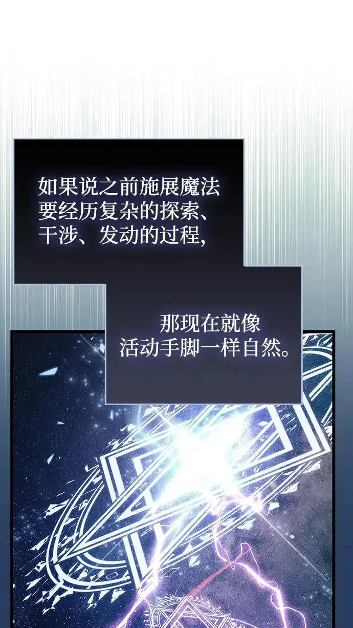 漫画《隐瞒黑历史的玩家》第99话第92张图