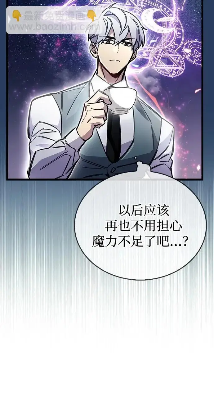 漫画《隐瞒黑历史的玩家》第99话第93张图