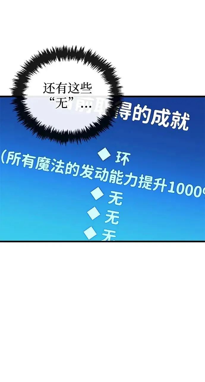 漫画《隐瞒黑历史的玩家》第99话第94张图