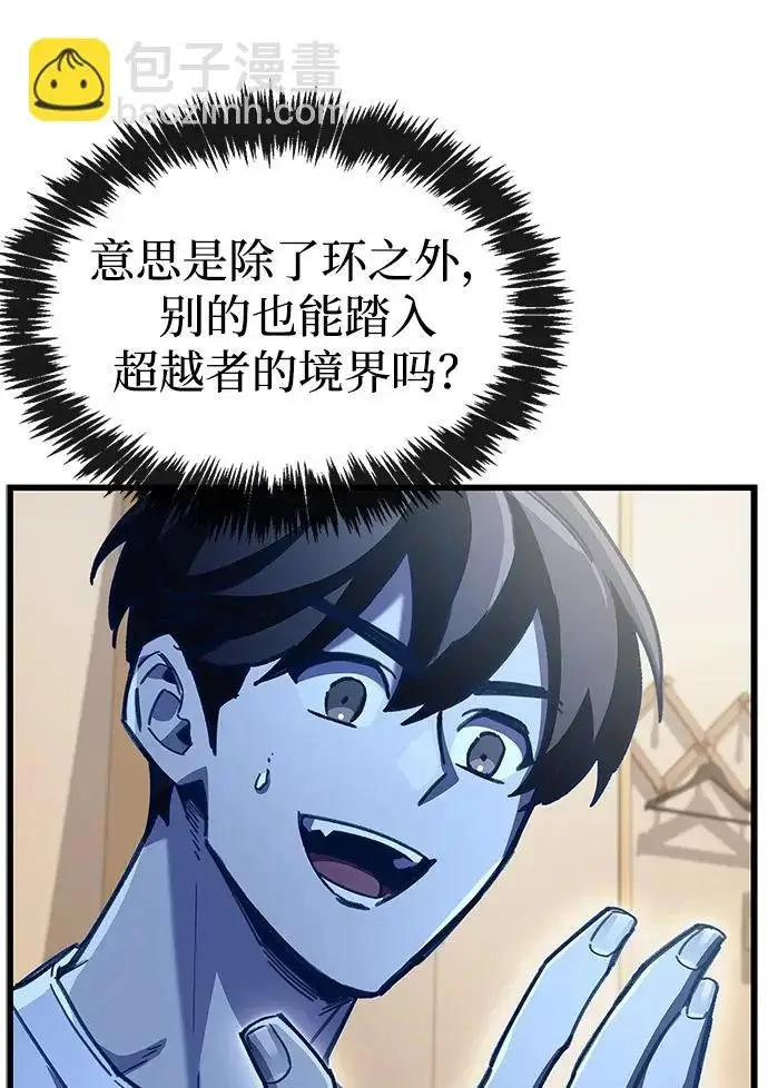 漫画《隐瞒黑历史的玩家》第99话第95张图