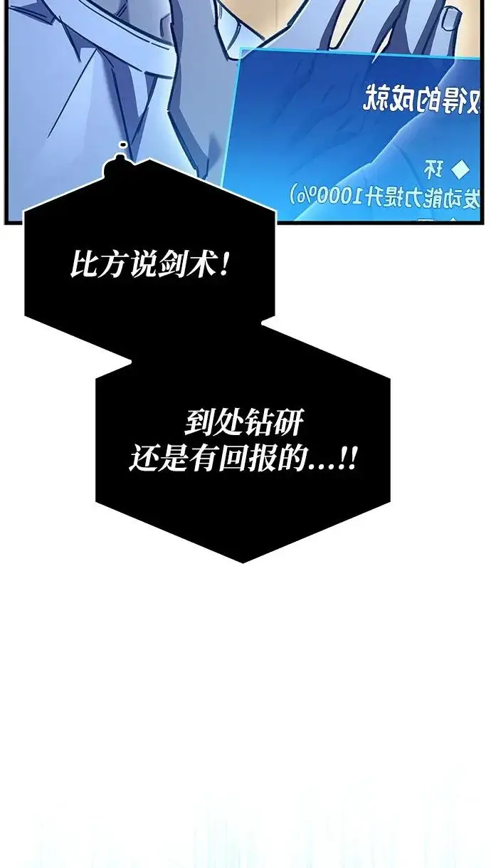 漫画《隐瞒黑历史的玩家》第99话第96张图