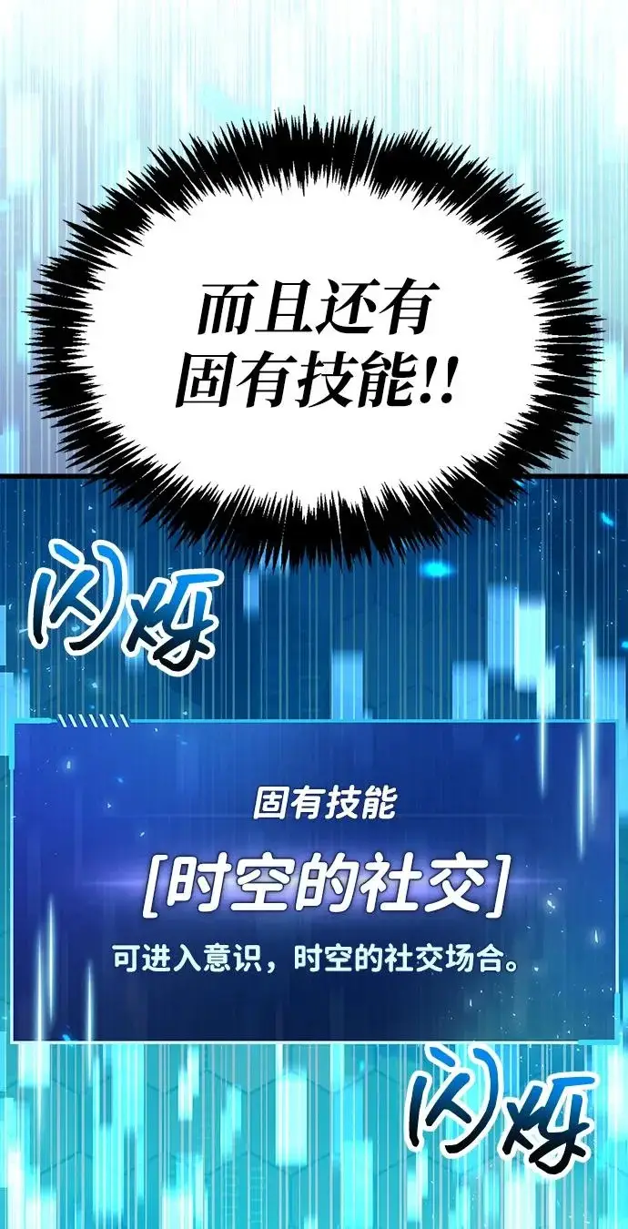 漫画《隐瞒黑历史的玩家》第99话第97张图
