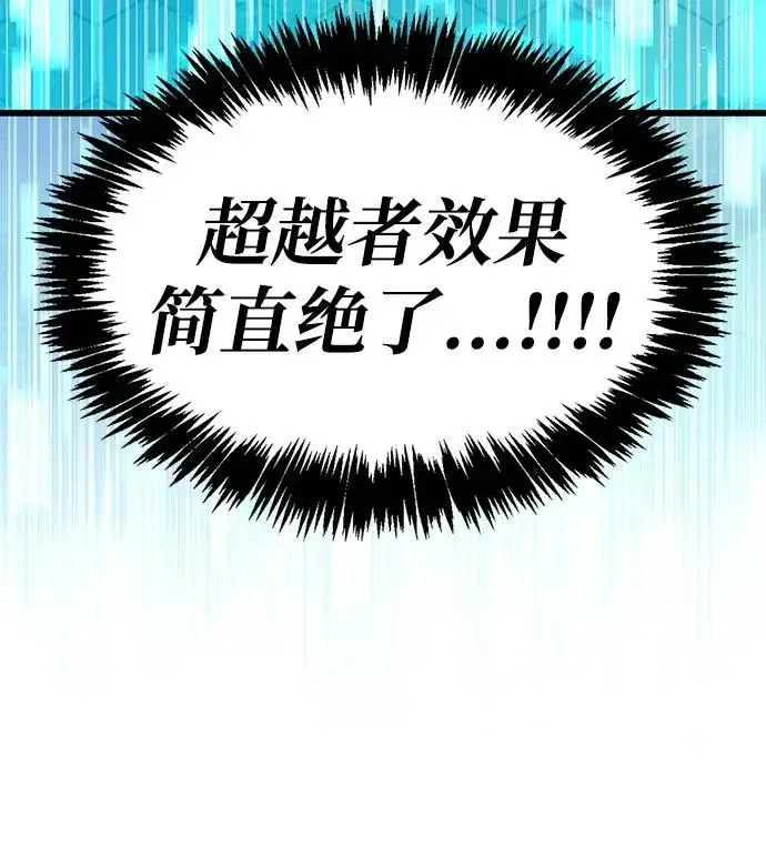 漫画《隐瞒黑历史的玩家》第99话第98张图