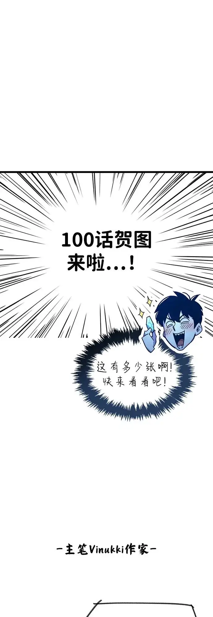 漫画《隐瞒黑历史的玩家》第100话+贺图公开!第115张图
