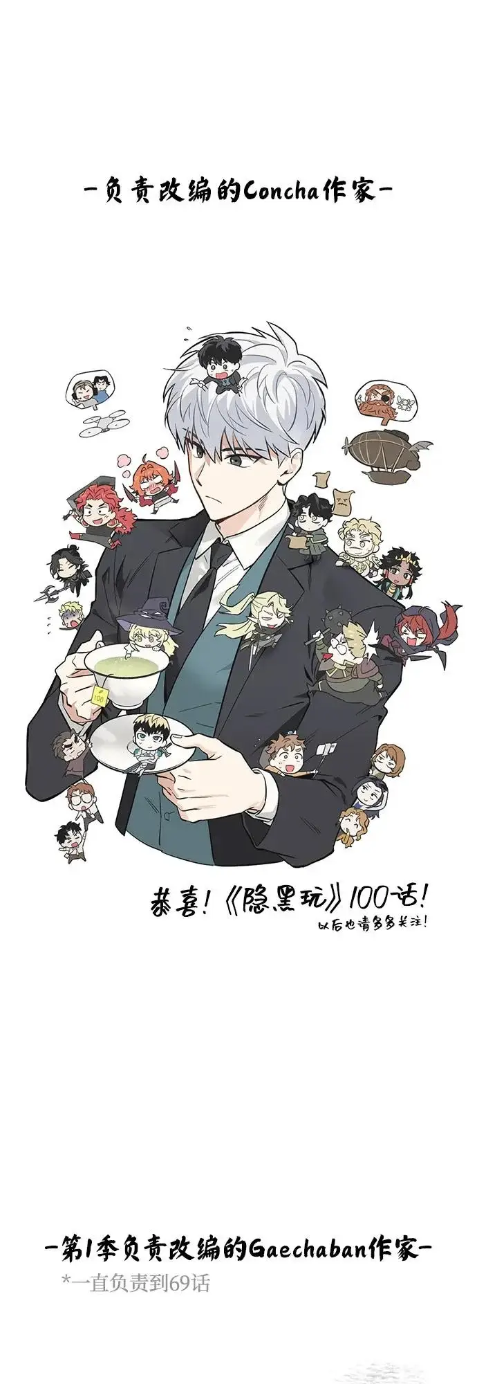 漫画《隐瞒黑历史的玩家》第100话+贺图公开!第120张图