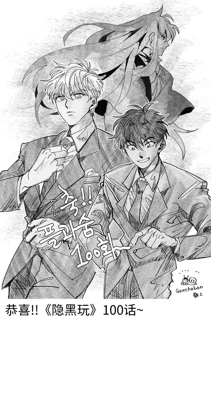 漫画《隐瞒黑历史的玩家》第100话+贺图公开!第121张图