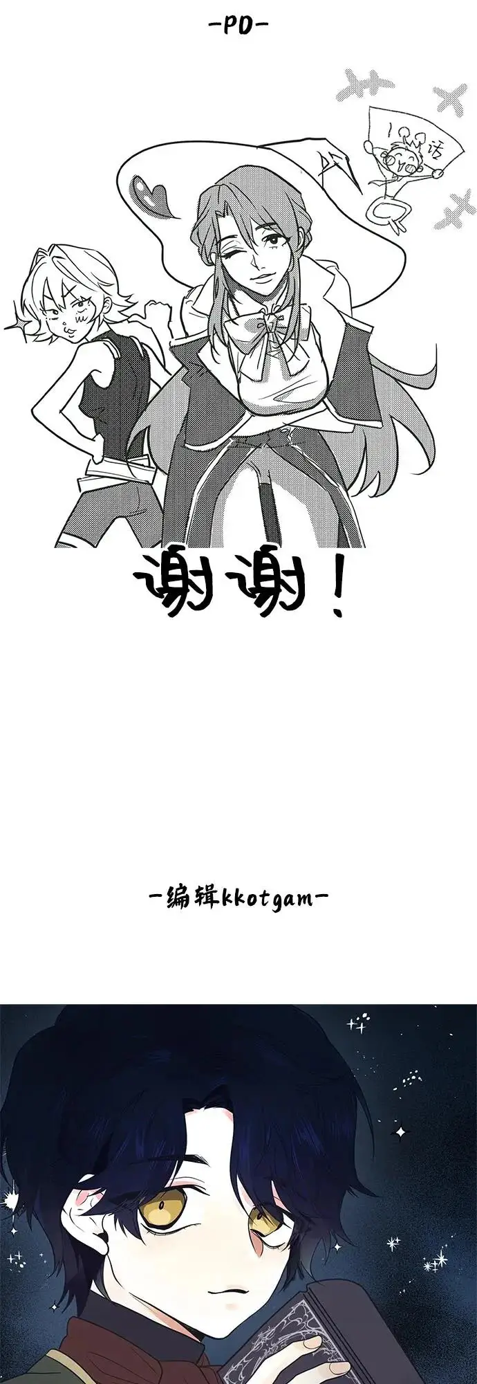 漫画《隐瞒黑历史的玩家》第100话+贺图公开!第122张图