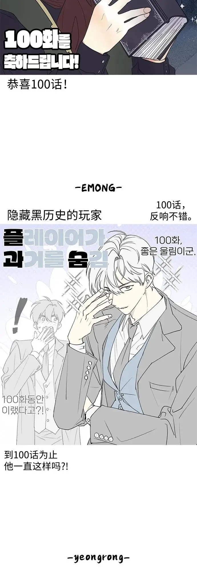 漫画《隐瞒黑历史的玩家》第100话+贺图公开!第123张图