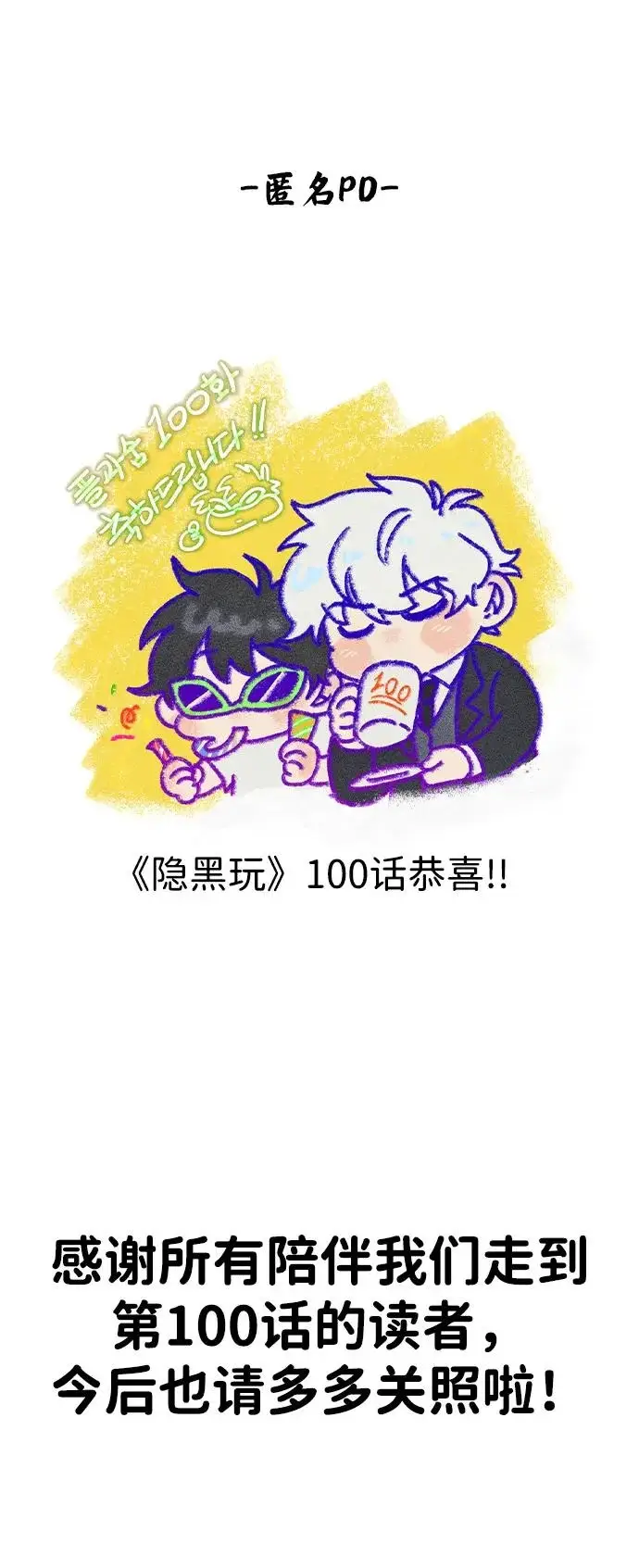 漫画《隐瞒黑历史的玩家》第100话+贺图公开!第128张图