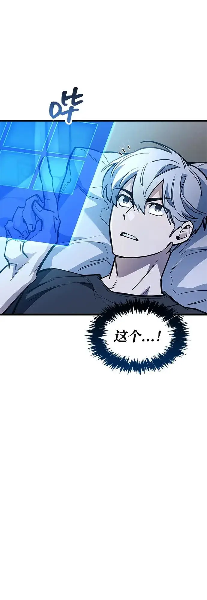 漫画《隐瞒黑历史的玩家》第101话第10张图
