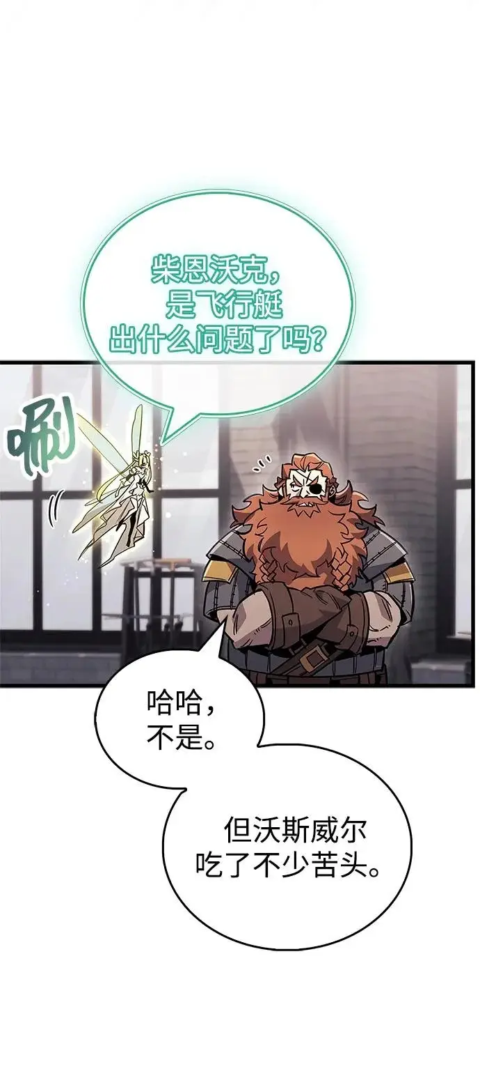 漫画《隐瞒黑历史的玩家》第101话第14张图