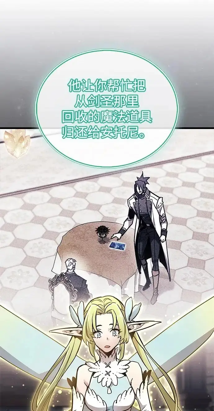 漫画《隐瞒黑历史的玩家》第101话第17张图