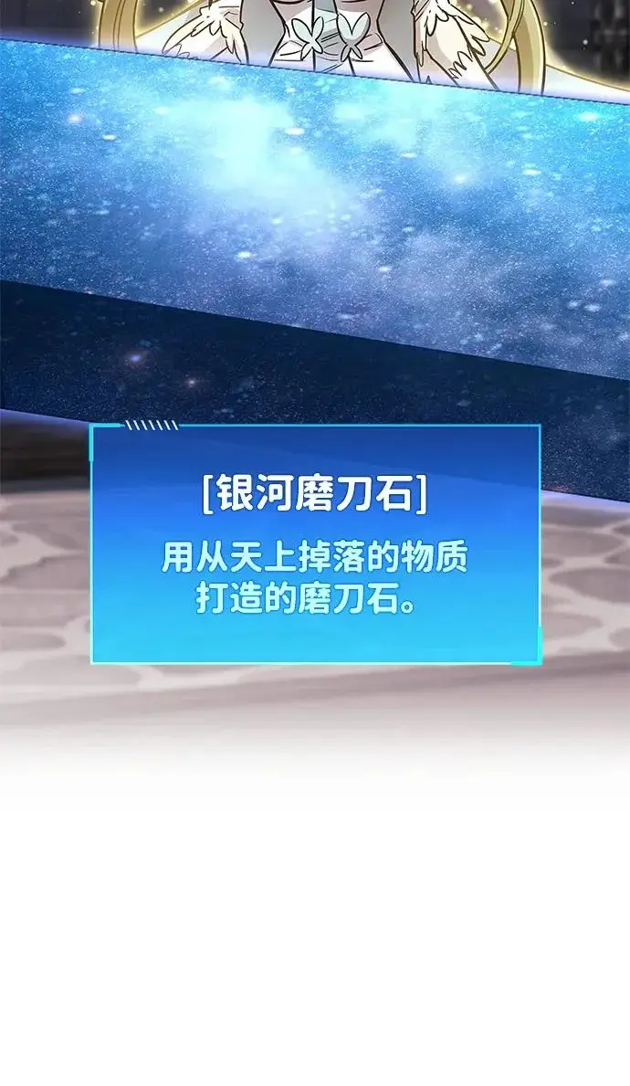 漫画《隐瞒黑历史的玩家》第101话第18张图