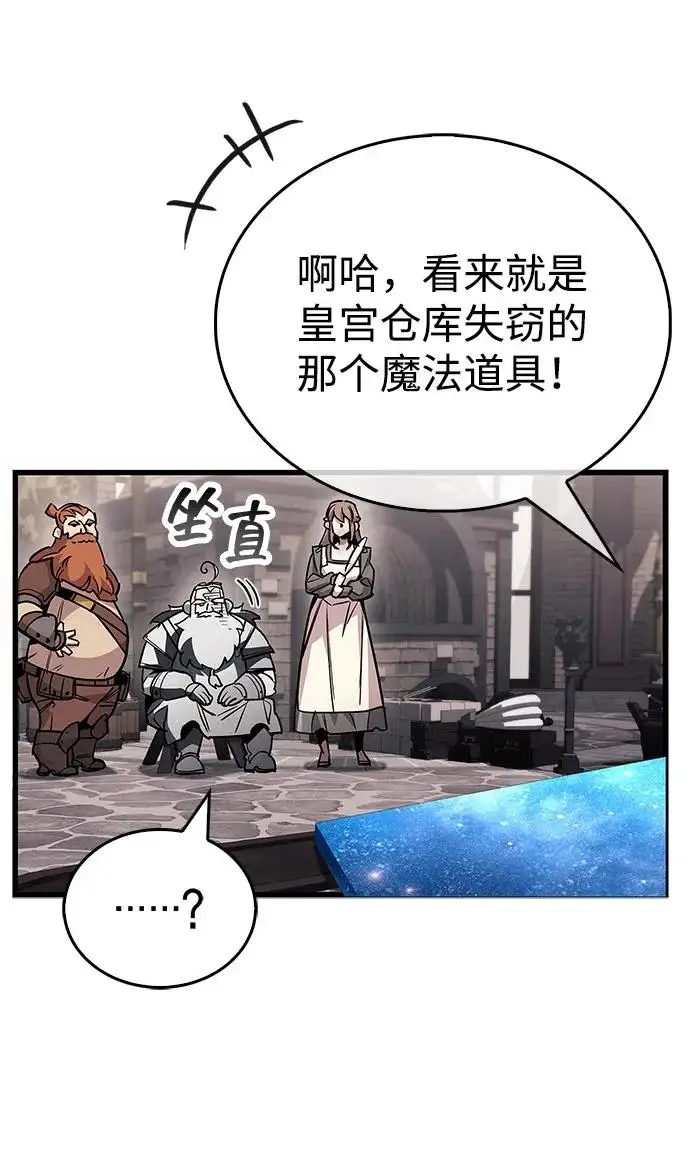 漫画《隐瞒黑历史的玩家》第101话第19张图