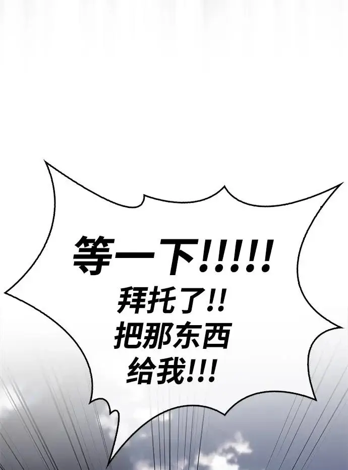 漫画《隐瞒黑历史的玩家》第101话第22张图