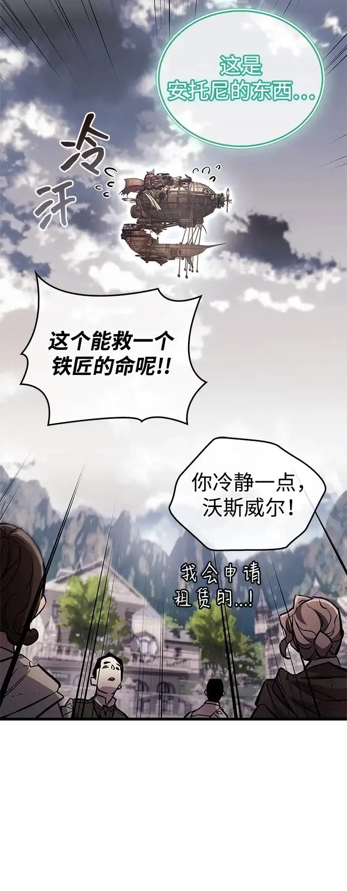 漫画《隐瞒黑历史的玩家》第101话第23张图