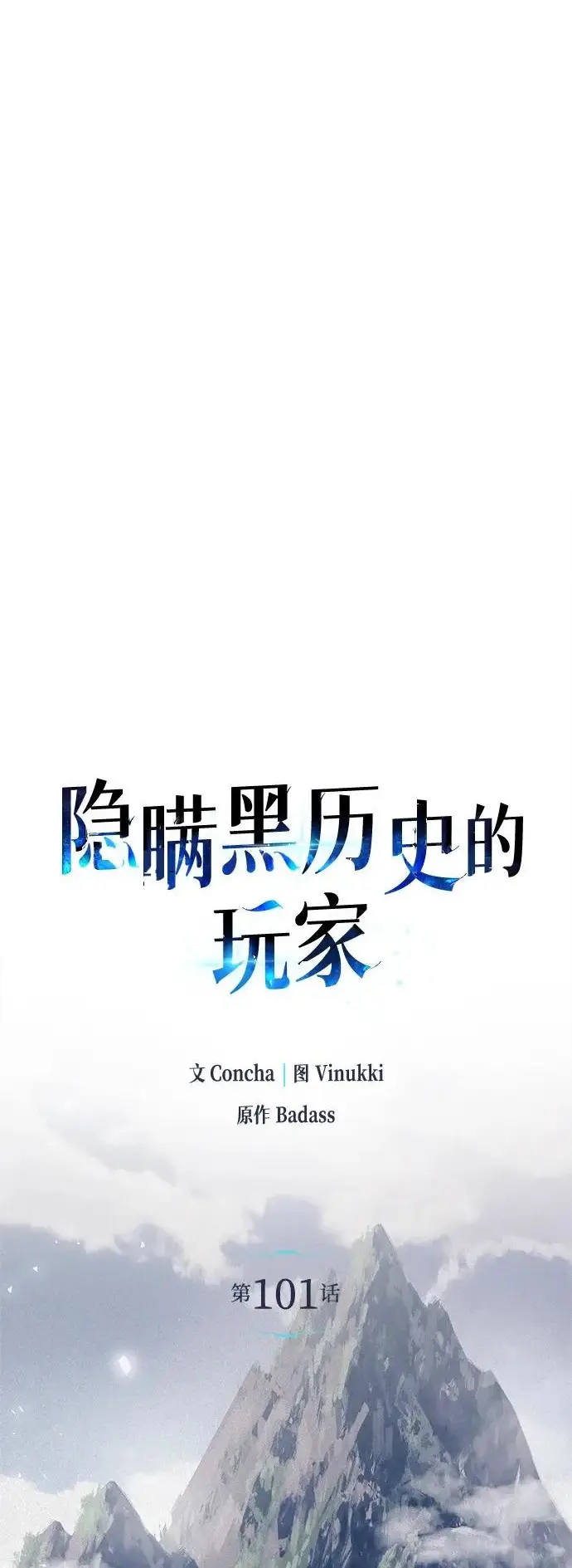 漫画《隐瞒黑历史的玩家》第101话第24张图