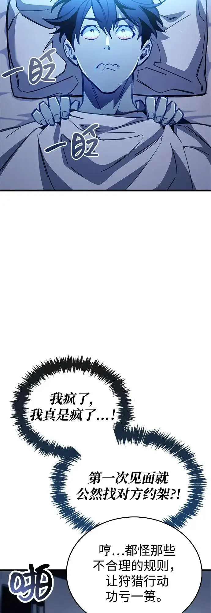 漫画《隐瞒黑历史的玩家》第101话第3张图