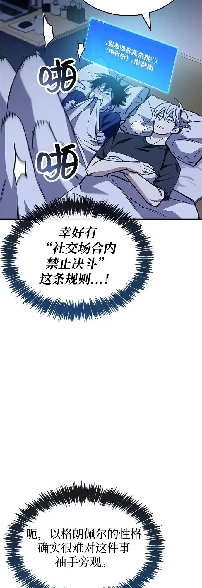 漫画《隐瞒黑历史的玩家》第101话第4张图