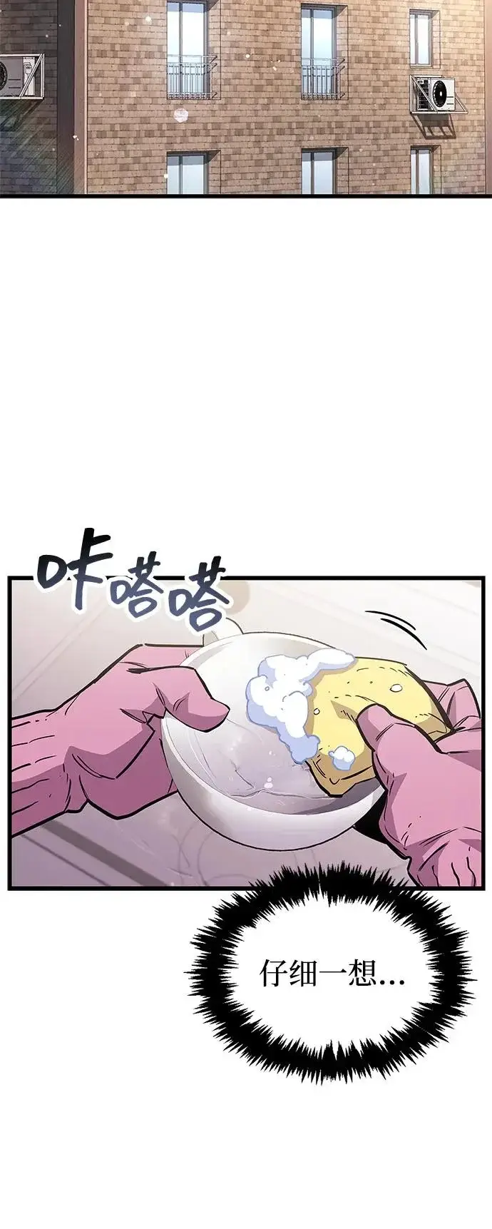 漫画《隐瞒黑历史的玩家》第101话第45张图