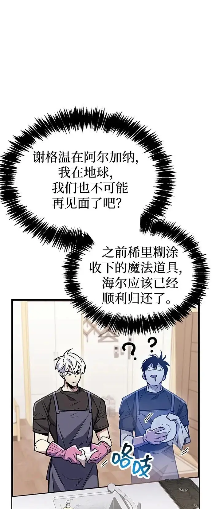 漫画《隐瞒黑历史的玩家》第101话第46张图