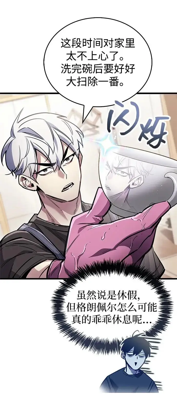 漫画《隐瞒黑历史的玩家》第101话第48张图