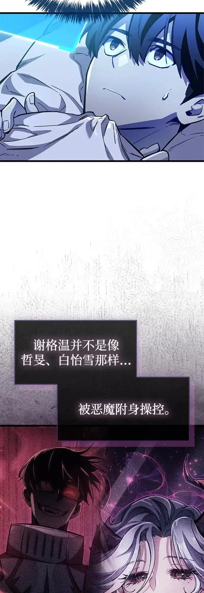 漫画《隐瞒黑历史的玩家》第101话第5张图